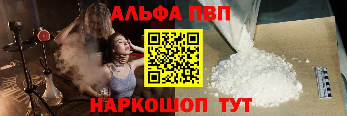 Alpha-PVP Соль Красногорск