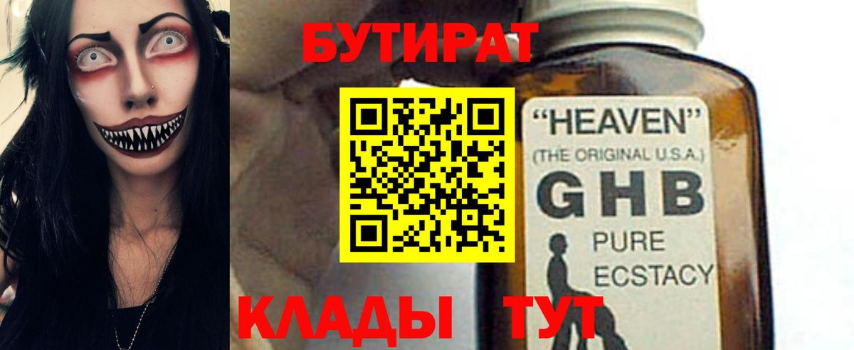 Красногорск  Бутират BDO  Вход с VPN 
