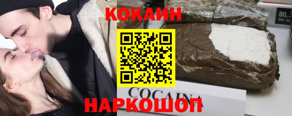 Красногорск  Кокаин  Вход с VPN  COCAIN 99%  COCAIN Колумбийский 