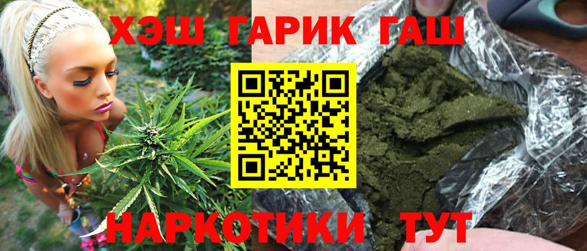 Гашиш  ГАШ хэш  Вход с VPN  Гашиш 40% ТГК  Красногорск 