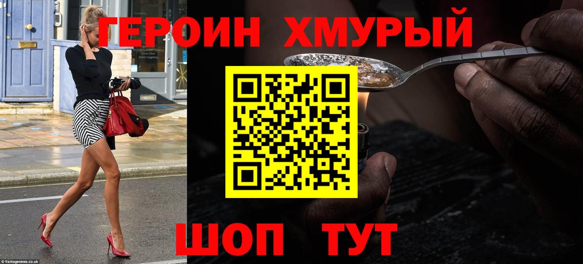 ГЕРОИН VHQ Красногорск