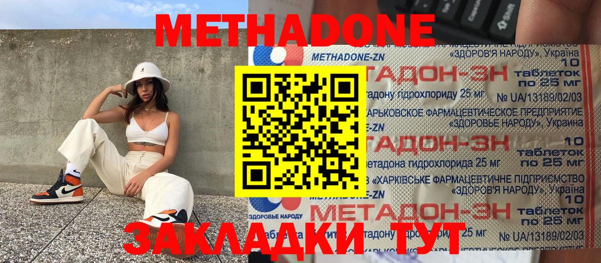Метадон мёд  Вход с VPN  Красногорск 