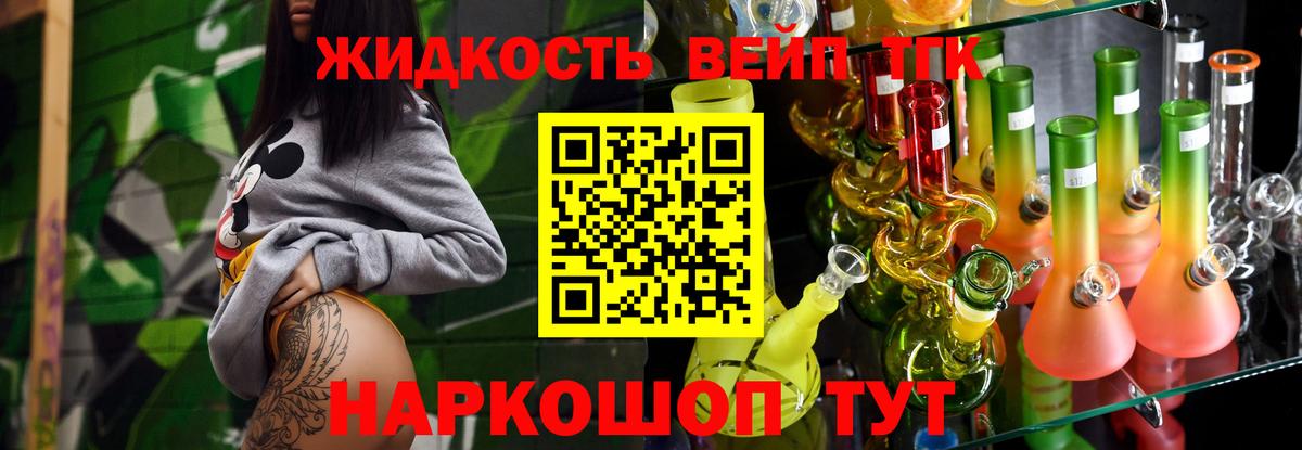 ТГК жижа  Вход с VPN  Красногорск  ТГК концентрат 